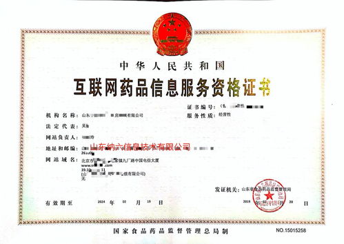 如何辦理《互聯(lián)網(wǎng)藥品信息服務資格證書》及相關(guān)條件解析